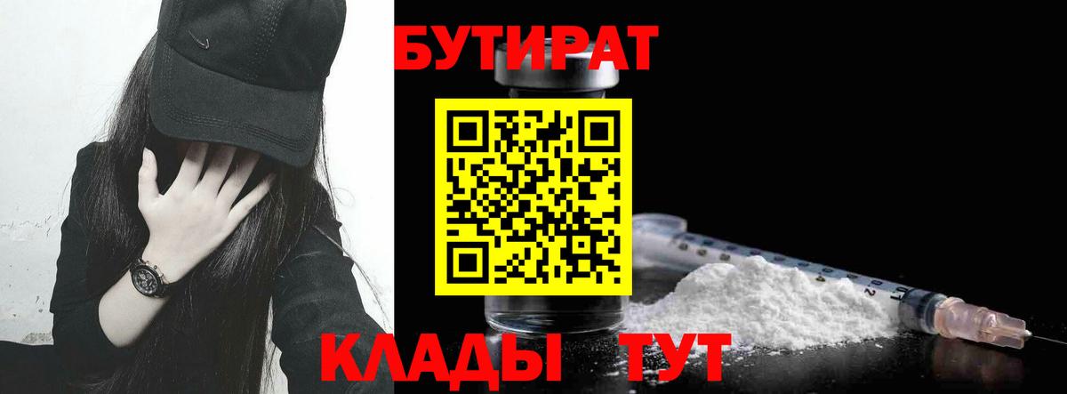 Бутират оксибутират Кашира