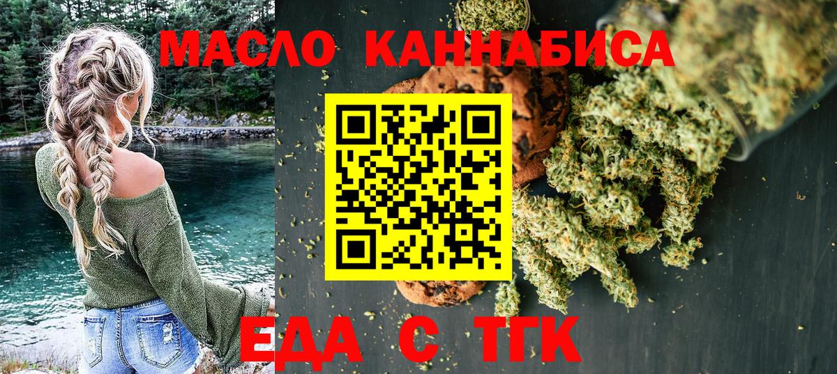 Печенье с ТГК марихуана  Вход с VPN  Кашира 