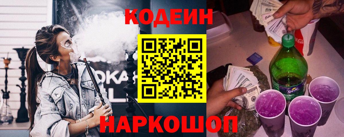 Кашира  где купить наркоту  Кодеиновый сироп Lean напиток Lean (лин)  Вход с VPN  Кодеиновый сироп Lean напиток Lean (лин) 